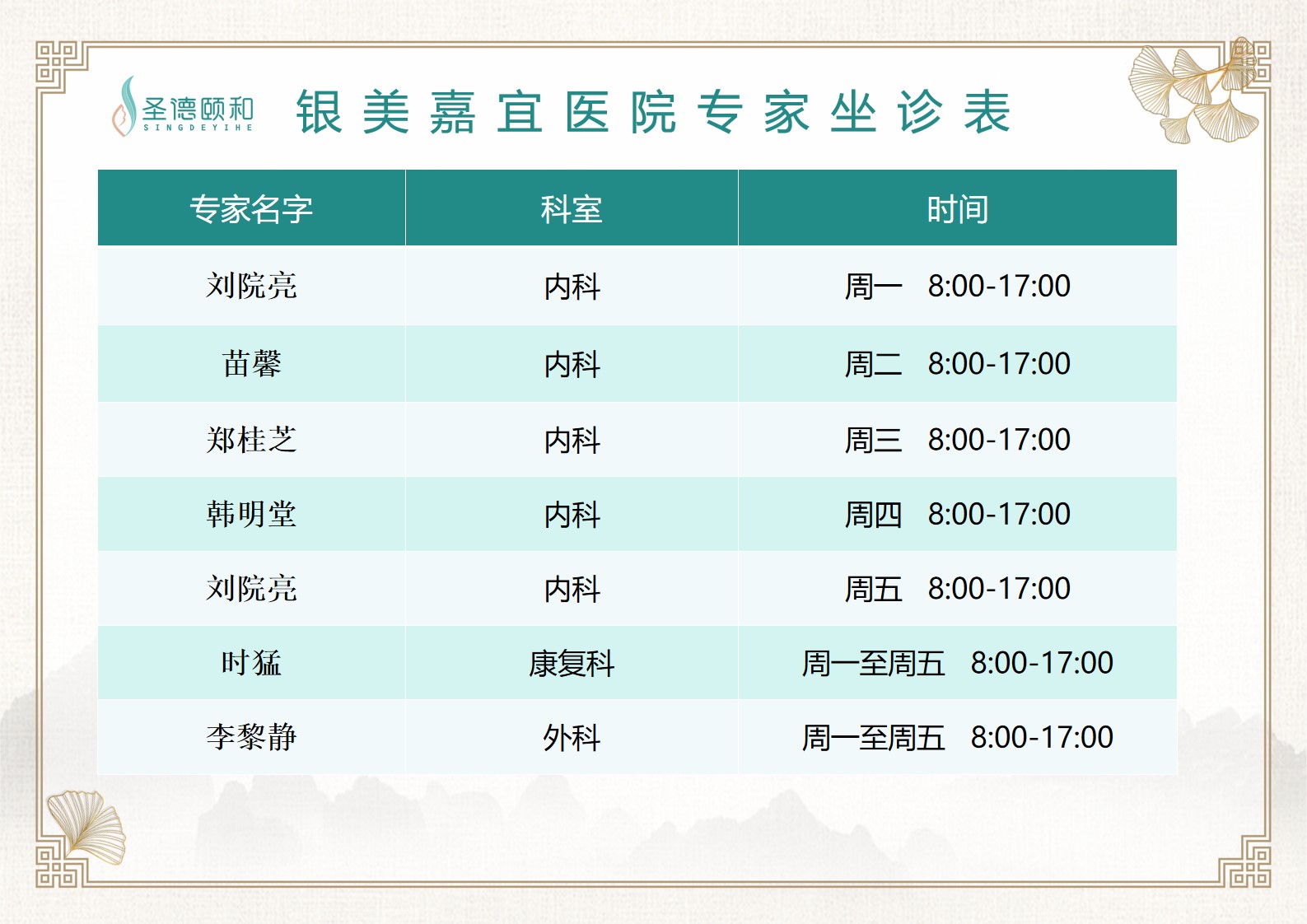 專家出診模板.jpg